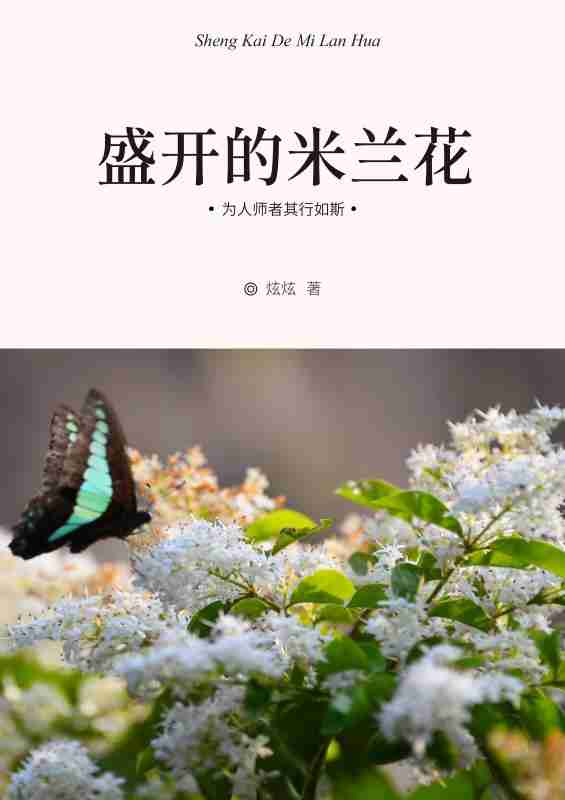 盛开的米兰花