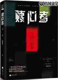 赎心者