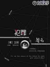 犯罪签名