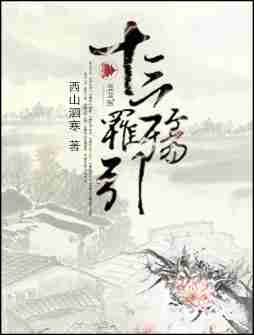 华世罹殇