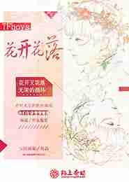 TFboys花开花落