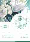 学弟，撒狗粮可好