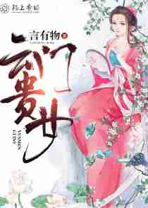云门贵女