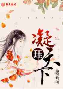 凝珏天下