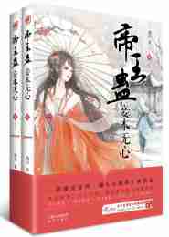 帝王蛊，妾本无心
